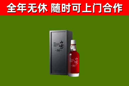 宜春烟酒回收50年山崎洋酒.jpg