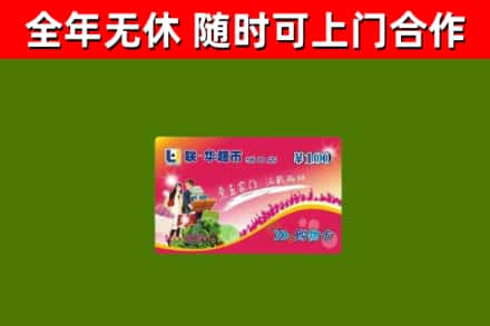 宜春烟酒回收超市卡.jpg
